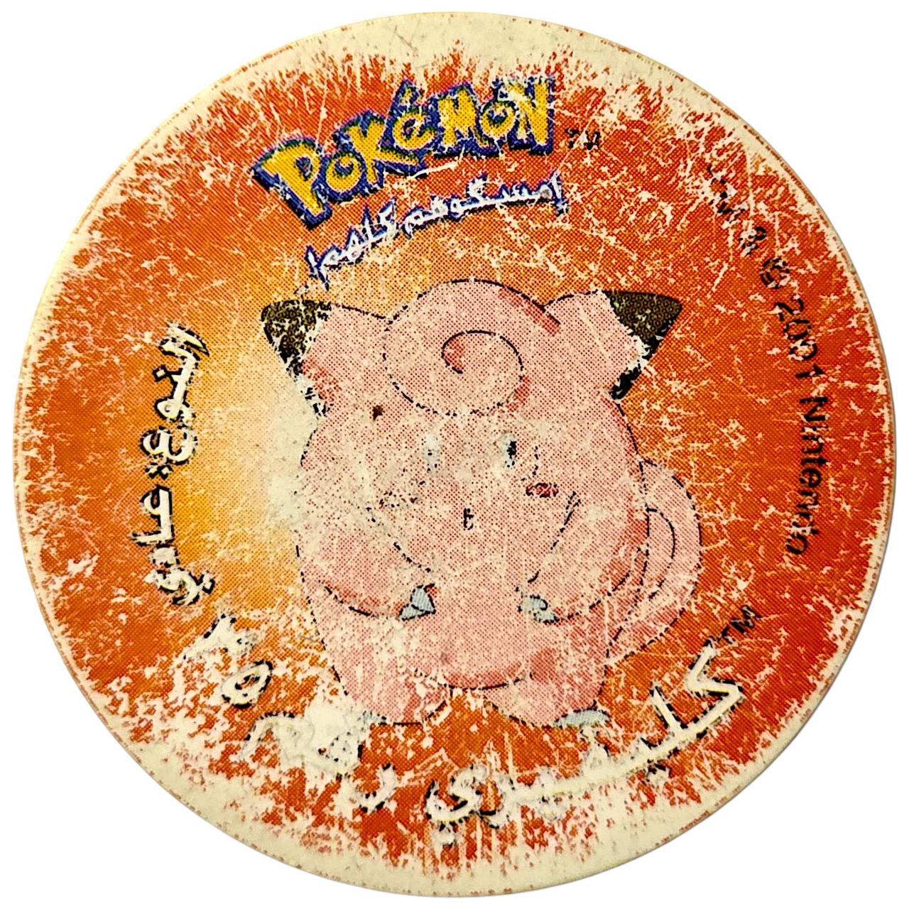 Tazo 2/تازو٢, ‎#93 (#35 Clefairy/كليفيري), Egypt, Saudi Arabia, Bahrain, Oman, Jordan, Qatar, 2001